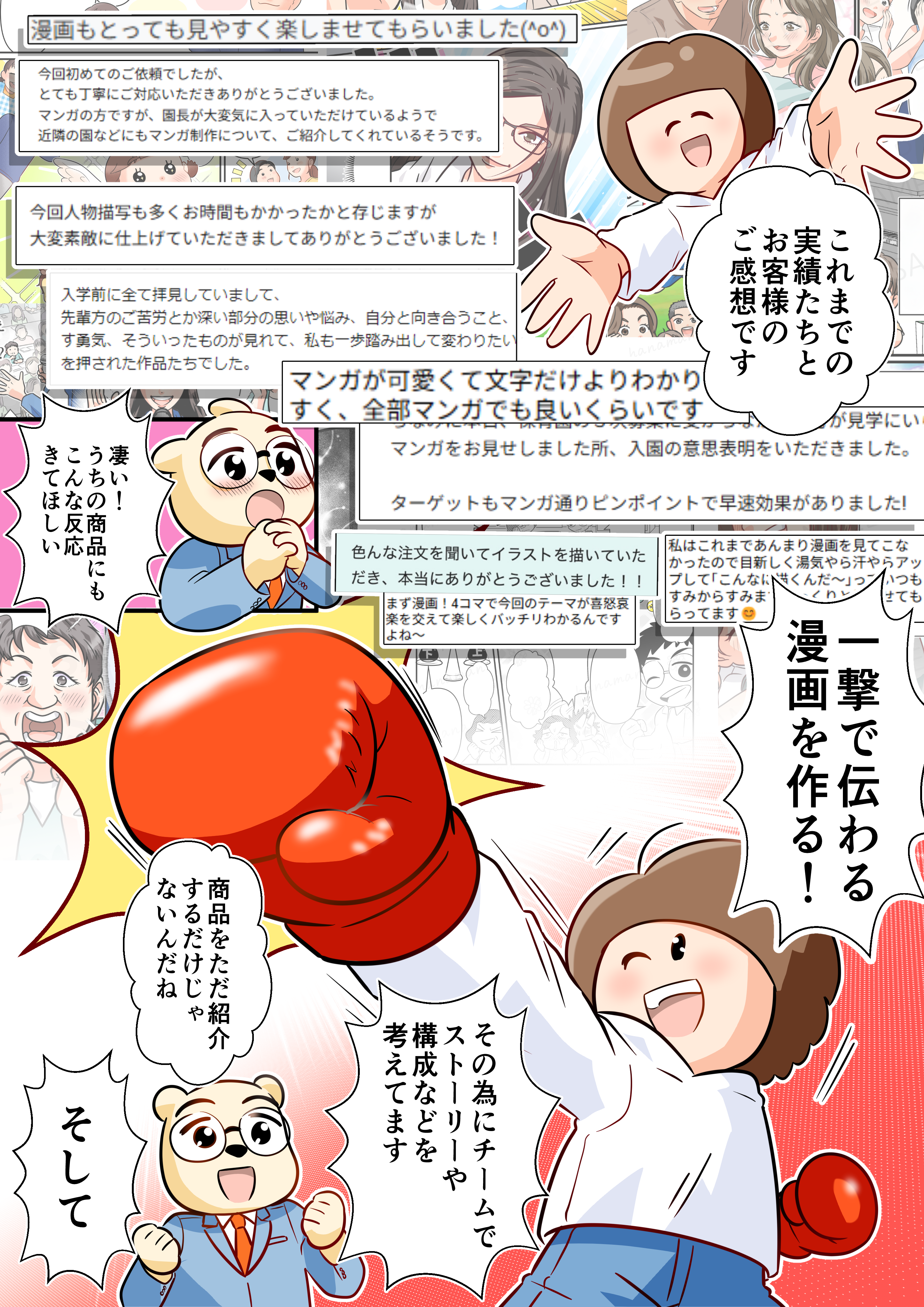 広告漫画のご紹介 4ページ目